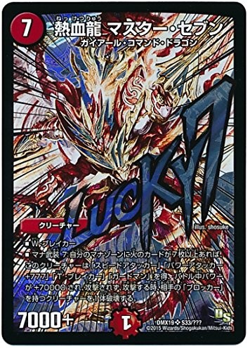 Duel Masters / DMX-19 / S33 / SR / Nekketsuryu master Seven / fire / Creature