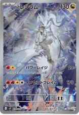 N's Reshiram 109/100 Battle Partners Holo (Japanese) for N's Reshiram 109/100 Battle Partners Holo (Japanese) for