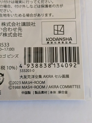 AKIRA Cel Exhibition Pin *Limited Quantities Katsuhiro Otomo Complete Works RARE - Picture 8 of 8