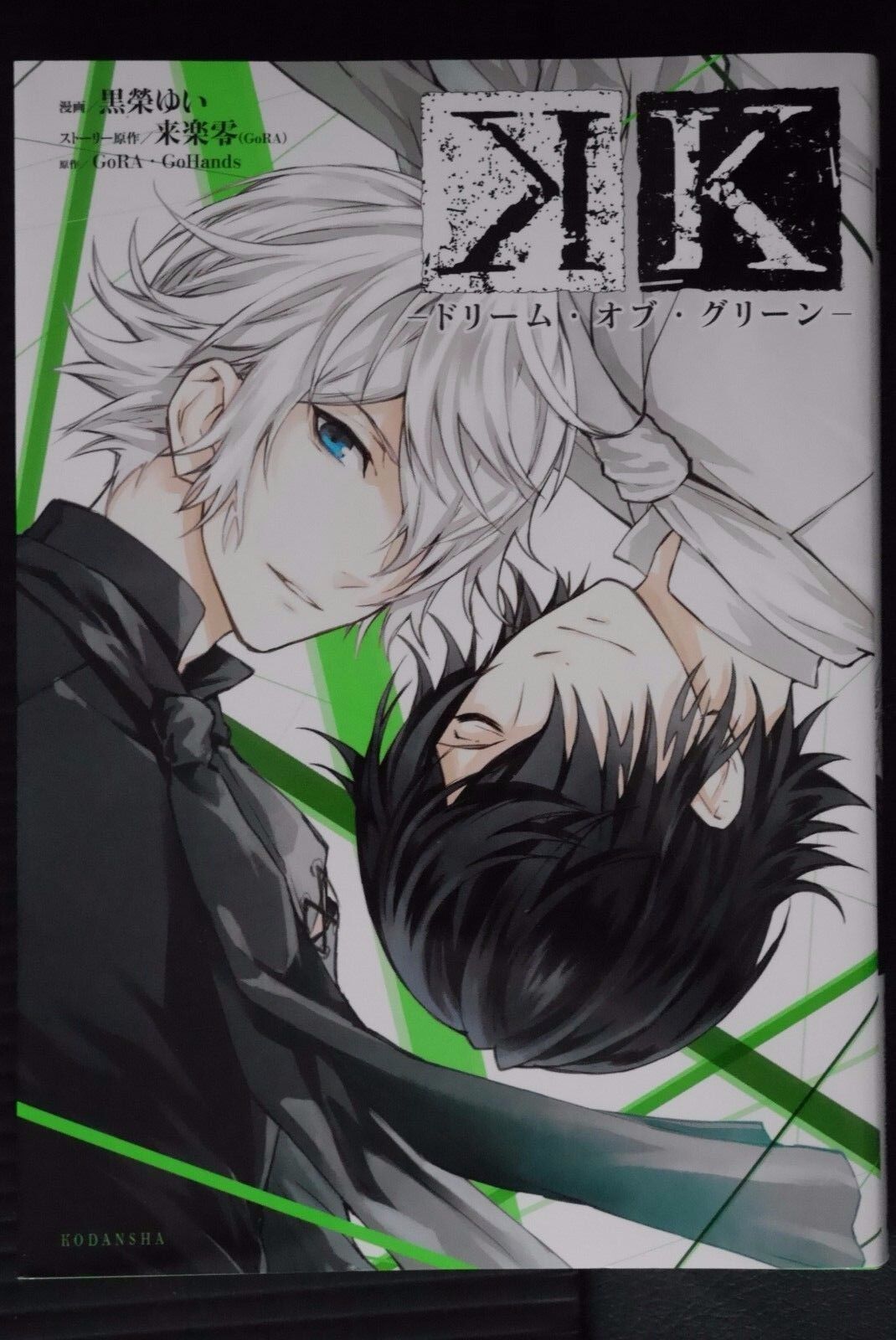 JAPAN TV Anime K Comic series manga: K -Dream of Green- | eBay JAPAN TV Anime K Comic series manga: K -Dream of Green- | eBay