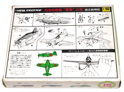 Rare Vintage Marusan 1/100 Raiden & Hayabusa Plastic Model Kit Set Japan 3pcs JP - Picture 6 of 24