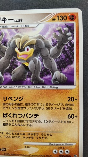 Machamp Pokemon Card Japanese Nintendo Game Rare DPBP#074 DP1 1st Edition F/S - Picture 5 of 10