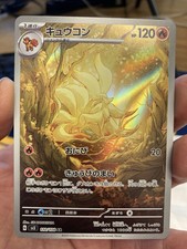 Ninetales Art Rare 110/108 Pokémon Japanese Ruler of the Black Flame SV3 NM/Mint