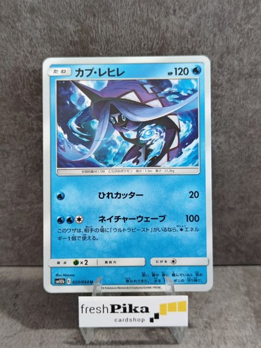 Pokemon - (SM10b) Sky Legend - Japanese 🇯🇵 Einzelkarten zur Auswahl - Bild 19 von 44