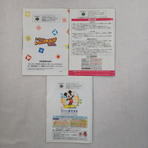 Nintendo 64 N64 3 pcs Disney Mickey Tetris Racing Dance CIB NTSC-J Japan Tested - Picture 8 of 8