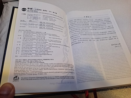 Chinese Bible New International Version NIV Bilingual Hardcover 2016 W/ Insert - Picture 11 of 14