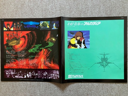 Space Pirate Captain Harlock / Arcadia Soundtrack 1982 LP JAPAN Anime OS M Vinyl - Picture 3 of 6