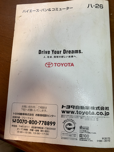 Toyota Hiace Van & Commuter Instruction Manual - Picture 4 of 4