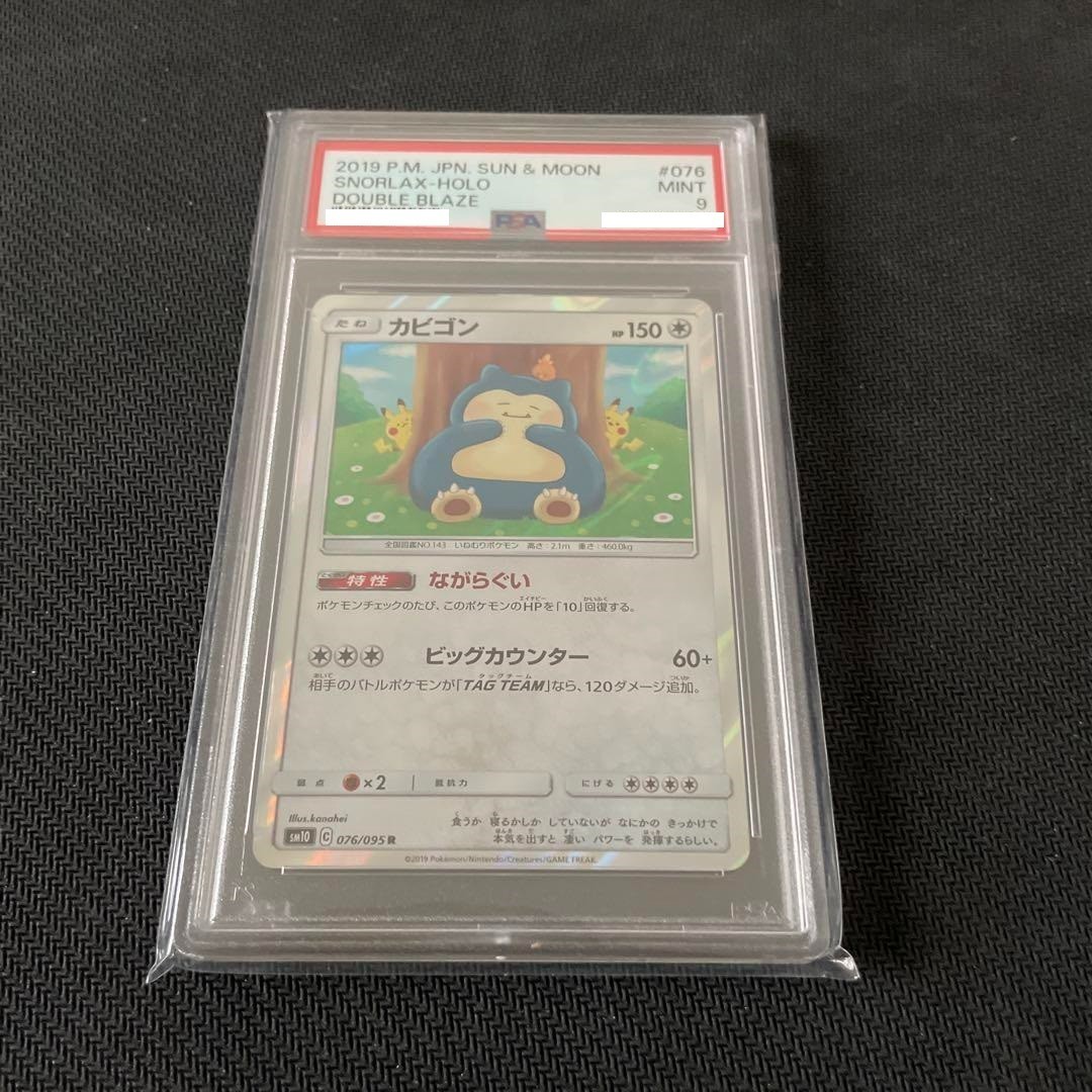 カビゴン　ながらぐい　SNORLAX-HOLO psa 9 カビゴン ながらぐい SNORLAX-HOLO psa 9 2016 PSA 9 Pokemon