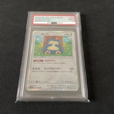 カビゴン　ながらぐい　SNORLAX-HOLO psa 9 s-l400.jpg