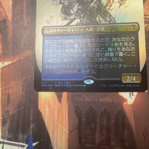 MTG Satoru Umezawa Kamigawa: Neon Dynasty Foil promo Japanese Mint F/S Japan - Picture 2 of 5