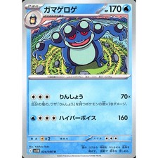 Pokemon Seismitoad U 024/086 SV11B Black Bolt Japanese Card