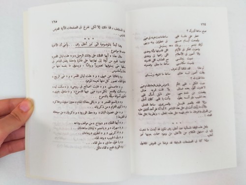 Ahmed Rami poet Arabic book كتاب احمد رامي قصة شاعر و اغنية - احمد رامى 1996 - Picture 18 of 19