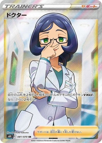 Pokemon Japanese Full Art Trainer Supporter Cards Excellent Light Played - Picture 76 of 105
