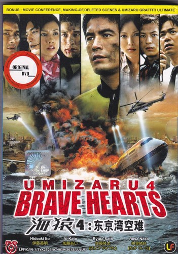 Umizaru 4 Brave Hearts - DVD