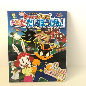 kaiketsu Zorori animation encyclopedia book #1