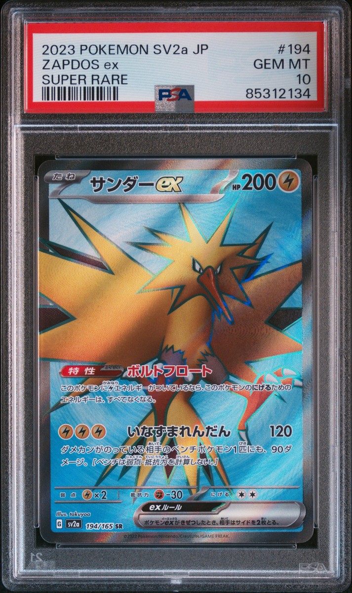 2023 POKEMON JPN SV2A-POKEMON 151 SUPER RARE #194 ZAPDOS EX