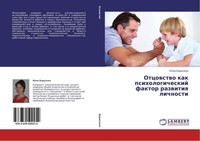 Otcowstwo Kak Psihologicheskij Faktor Razwitiq Lichnosti Juliq Borisenko