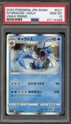 Pokemon Gyarados VMAX Rising Japanese Holo #021 PSA 10 Gem Mint