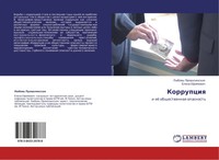 LüBow' Prowalinskaq (U. A.) | Korrupciq | Taschenbuch | Russisch (2011)
