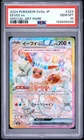 2024 POKEMON JAPANESE SV8A-TERASTAL FEST EX SPECIAL ART RARE EEVEE EX PSA 10