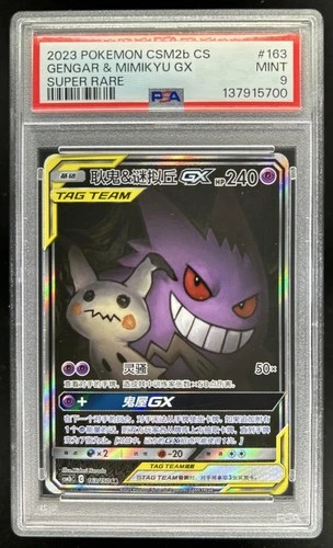 2023 Pokemon SM Shining Synergy Gengar Mimikyu GX Holo #163/150 PSA 9
