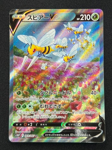 [NM] Beedrill V Pokemon Card Japanese 069/067 SR S10P Space Juggler 2022 AM34 - Picture 2 of 17