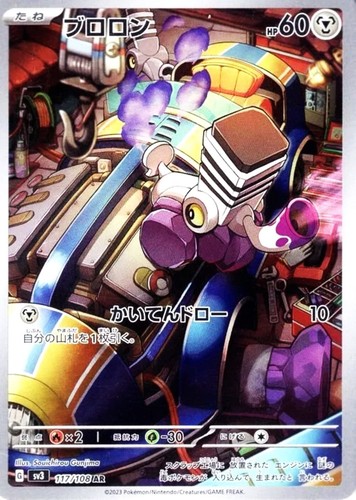 AR 12 Card Complete Set SV3 109-120/108 Ruler of Black Flame Pokemon Card Game - Picture 10 of 17