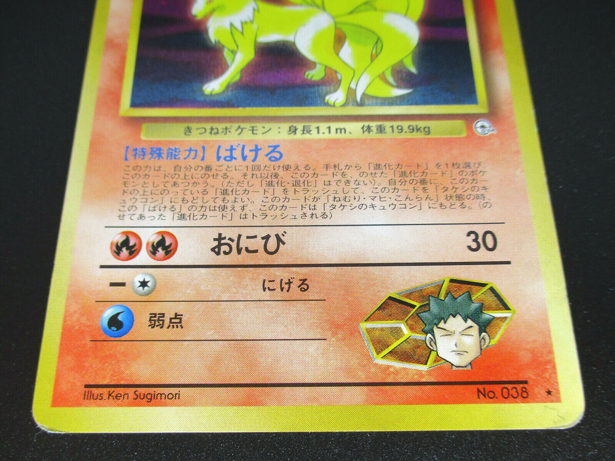 Brock's Ninetales LV30 HP80 No.038 Holo Japanese Pokemon Brock's Ninetales LV30 HP80 No.038 Holo Japanese Pokemon