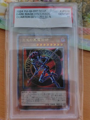 Yu-Gi-Oh Black Magician of Chaos Quarter Century Secret Rare