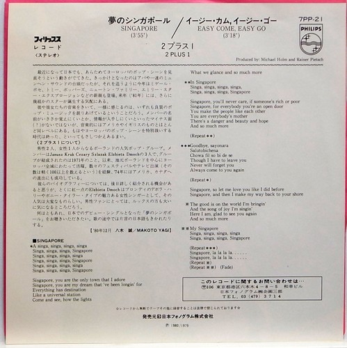 2 PLUS 1 / SINGAPORE / EASY COME EASY GO / NIPPON PHONOGRAM JAPAN - Foto 2 di 3
