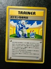 Japanese Trainer PERSONALITY TEST Pokemon Card Game Pocket Monster Nintendo