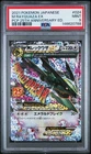 POKEMON JAPANESE PROMO CARD PACK 25TH ANNIVERSARY EDITION M RAYQUAZA EX PSA 9