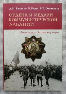 Communist-Albania-1946-1990-Military-Awards-of-Armed-Forces-Rare-edition