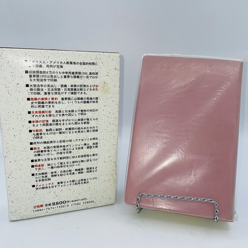 Kenkyusha’s Lighthouse English Japanese Dictionary Second Edition 1990 With Box - Picture 2 of 11