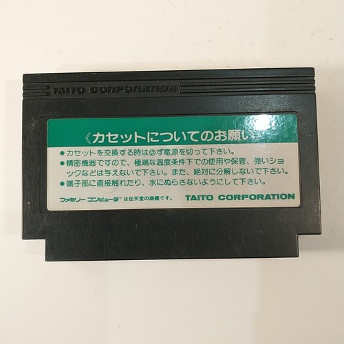 Sky Destroyer (Nintendo Famicom FC NES, 1985) Japan Import - Picture 2 of 11