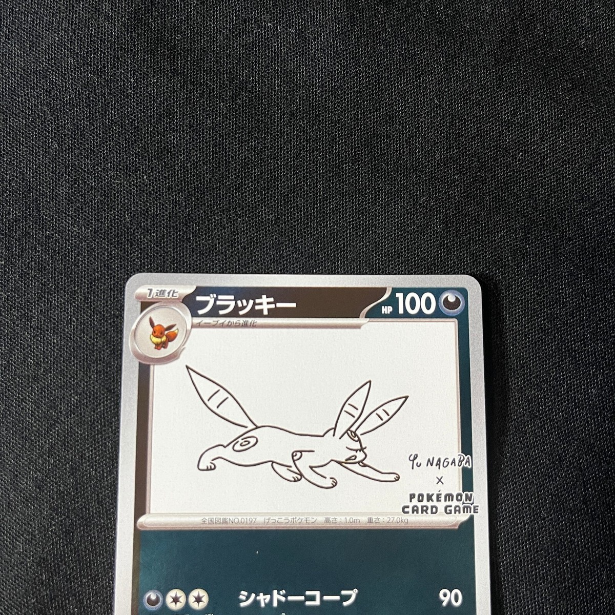 Pokemon Card Japanese Umbreon 067/SV-P Yu Nagaba Promo 2023