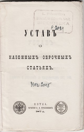 1874 RUSSIA Statute State-Owned Taxes Articles УСТАВ о КАЗЕННЫХ ОБРОЧНЫХ СТАТЬЯХ - Picture 2 of 9