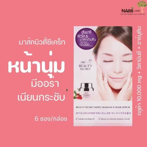 6 Sachets X 7 g Nami Beauty Secret White Massage & Mask Serum Facial Skincare - Picture 7 of 9