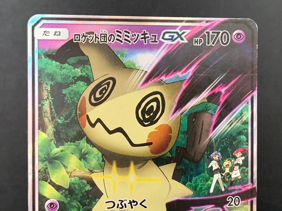 Team Rocket's Mimikyu GX 010/026 SMD Pokemon Card TCG 2017 Nintendo TCG Japan - Image 3 of 4