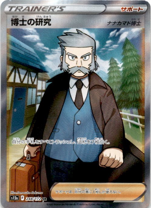 Professor's Research Super Rare S12a: VSTAR Universe 248/172 NM