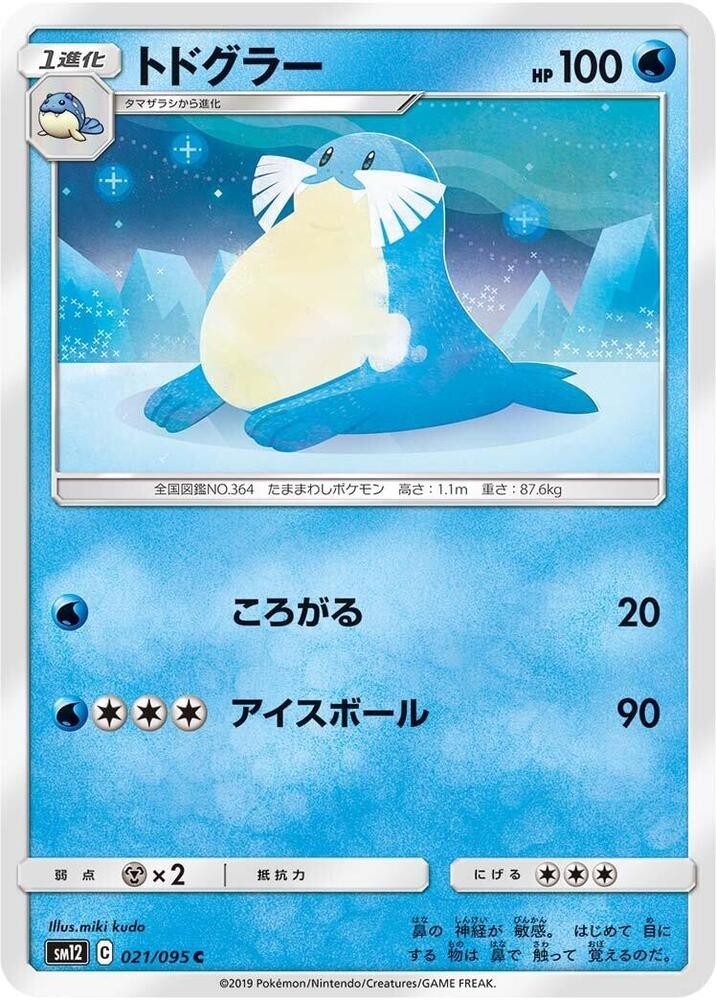 Sealeo Common NM Water SM12: Alter Genesis 021/095