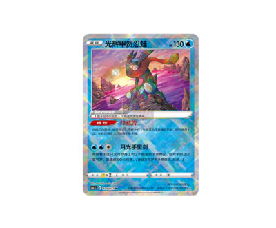 Pokemon S-Chinese Radiant Greninja CS6.5C-020/072 PTCG Holo Mint