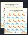 China 2024-19 Full S/S 70th Founding Of National People Congress Stamps 人大70年