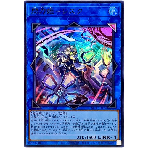 Sky Striker Ace - Shizuku (Alt Art) - Ultra Rare SLF1-JP039 Selection 5 - YuGiOh - Picture 2 of 3