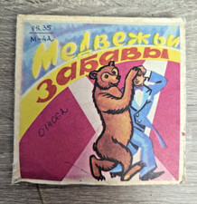 soviet bear circus 8 mm FILM vintage home movie USSR