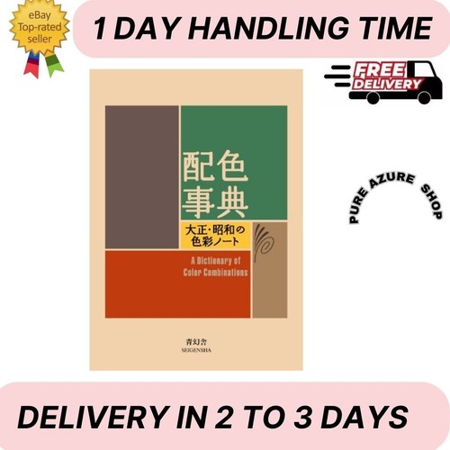 A Dictionary of Color Combinations Vol 1 (English and Japanese Edition) - 第 1/4 張圖片