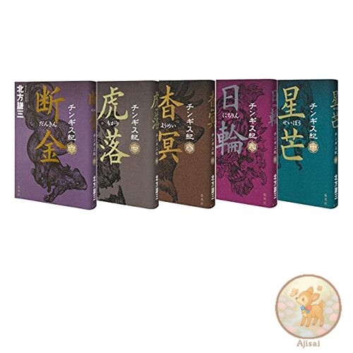 Kenzo Kitakata Genghis Chronicles Volumes 6-10 Set