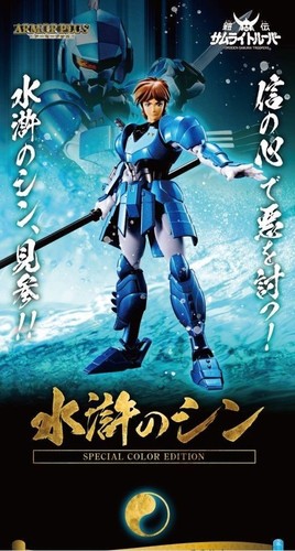 【Set of 5 】Armor Plus Samurai Trooper Ronin Warriors SPECIAL COLOR EDITION - Picture 20 of 22