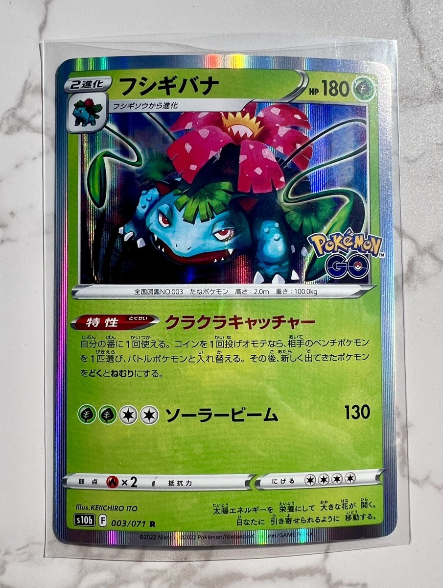 Pokémon TCG Japanese Venusaur Pokemon GO 003/071 s10b Holo